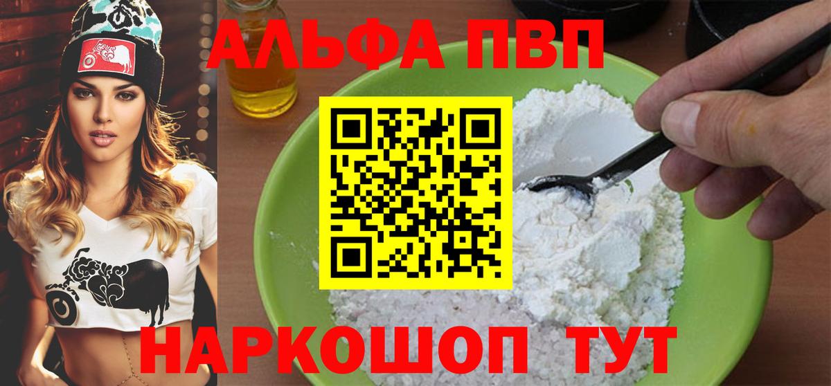 Губаха  APVP Crystall  Вход с VPN  Alpha PVP СК 