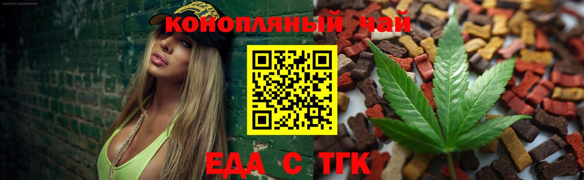 Печенье с ТГК марихуана  Вход с VPN  Губаха 