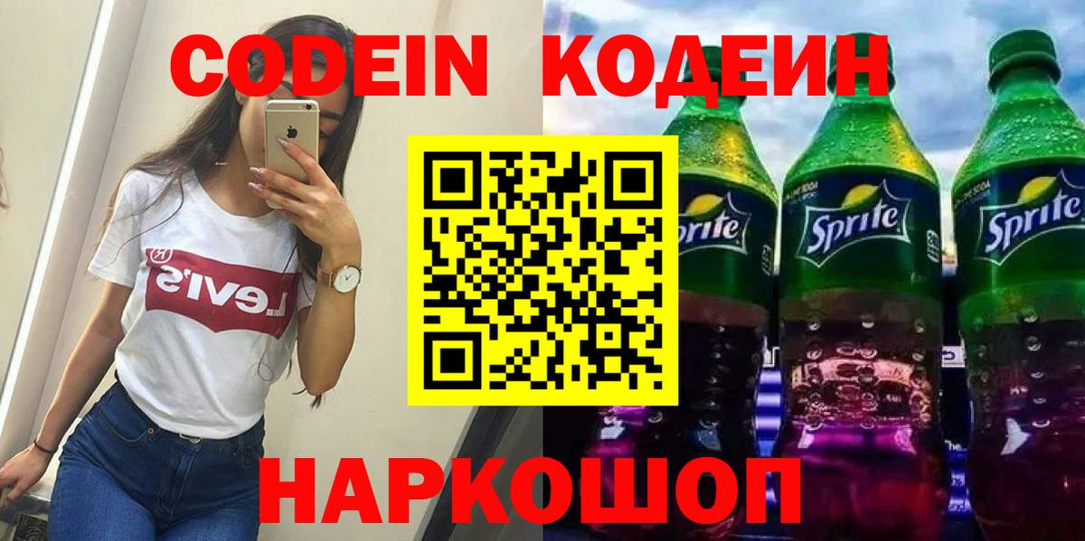 Codein напиток Lean (лин)  Кодеин Purple Drank  Вход с VPN  Губаха 