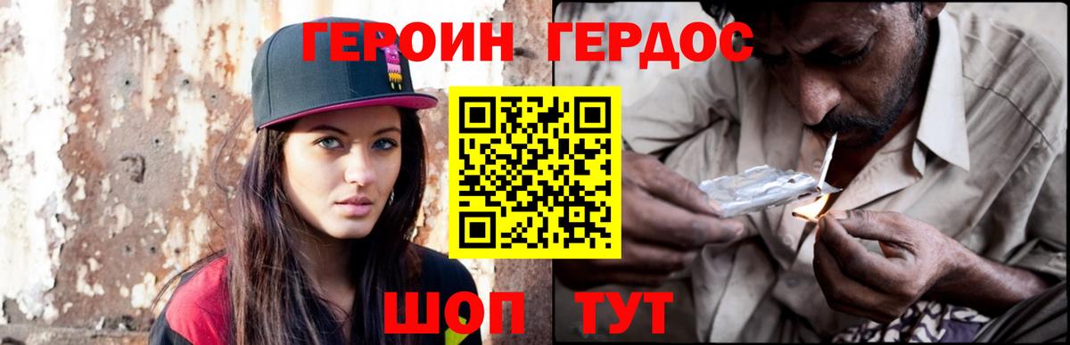 Героин Heroin Губаха
