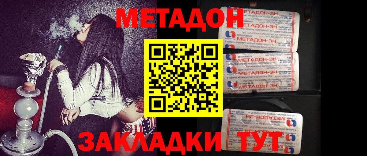Губаха  МЕТАДОН мёд  Вход с VPN 
